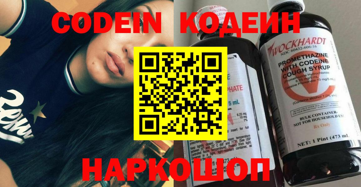 Кодеиновый сироп Lean напиток Lean (лин)  Вход с VPN  купить наркотики цена  Кодеин напиток Lean (лин)  Аргун 