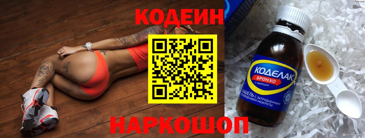 Кодеин Purple Drank Аргун