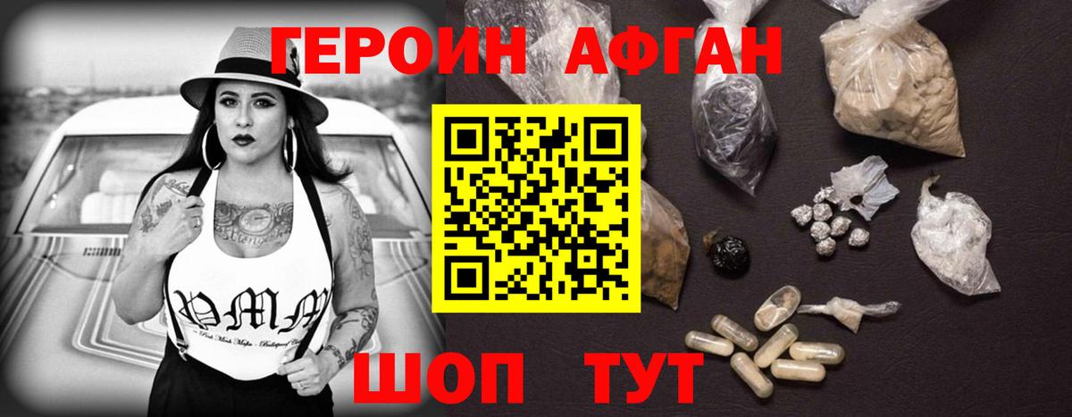 Героин Афган  Вход с VPN  Аргун 