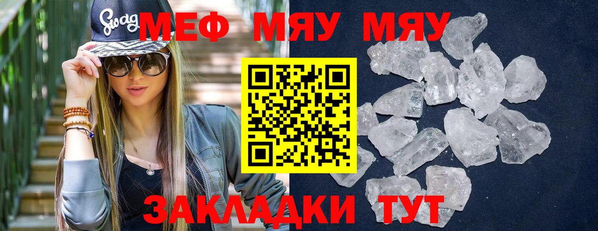 Меф мяу мяу мука Аргун