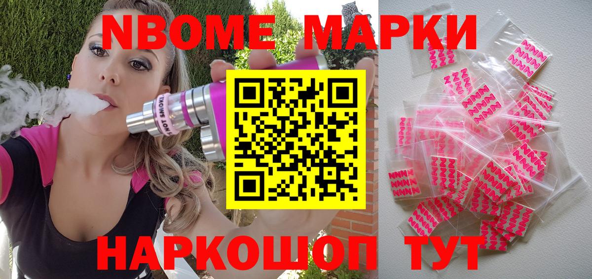 Марки N-bome 1,8мг Аргун